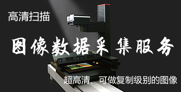 灵宝-艺术臻品全链守护-装裱配框・复制扫描・打印集成服务